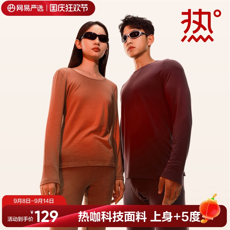 网易严选咖啡碳保暖内衣套装