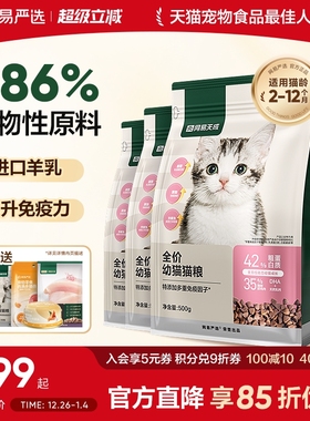 网易严选天成全价幼猫粮囤货装4kg猫奶糕幼猫粮2到12月羊乳鸡肉粮