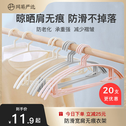 网易严选无痕晾衣架内衣晾晒架学生衣挂家用挂衣塑料防滑晾衣服