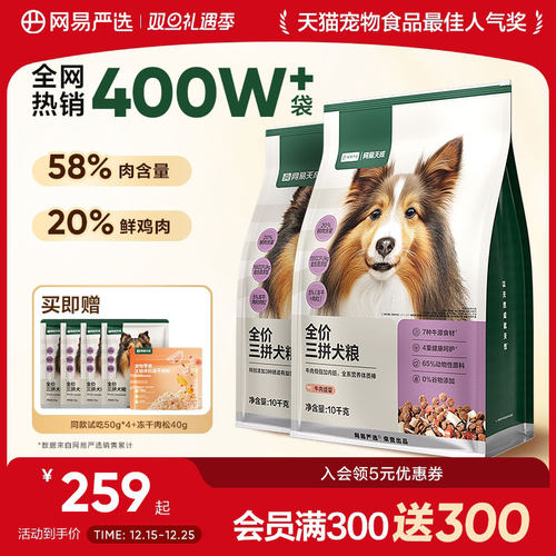网易严选狗粮三拼犬粮冻干中大型鸭肉梨天成幼犬小型成犬幼犬40斤