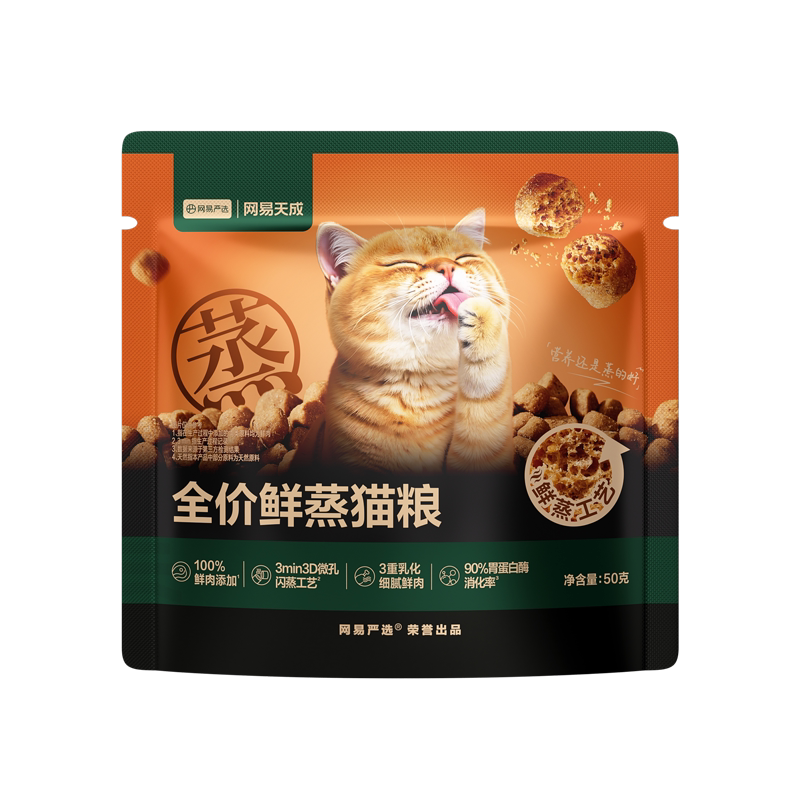【亚宠展线下派样】网易严选全价鲜蒸猫粮试吃50g呵护肠胃图片