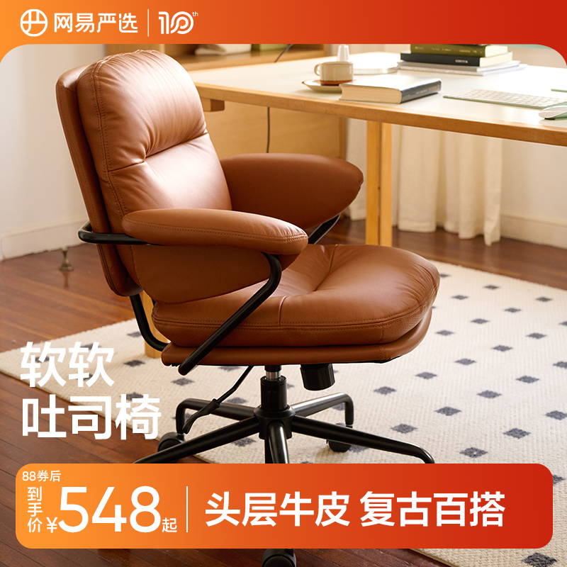 网易严选皮椅人体工学椅电脑椅子学习书房书桌办公沙发椅便宜家用