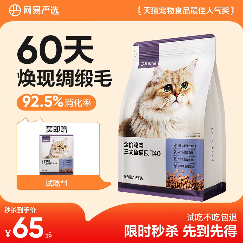 网易严选新品T40全价鸡肉三文鱼猫粮成猫美毛主食猫