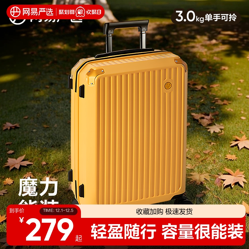 网易严选轻韧行李箱20寸女新款拉杆箱大容量登机箱密码箱旅行箱男