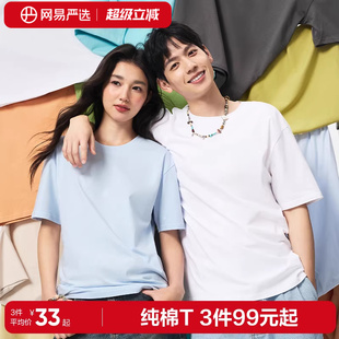 纯色T内搭上衣圆领打底衫 t恤男女2026夏新款 网易严选纯棉白色短袖