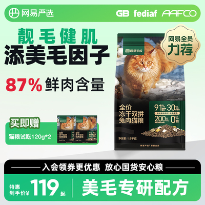 网易严选天成猫粮 成猫全价冻干双拼兔肉猫粮幼猫咪鲜肉官方正品