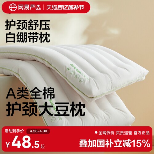 网易严选护颈助眠抗菌纤维枕头