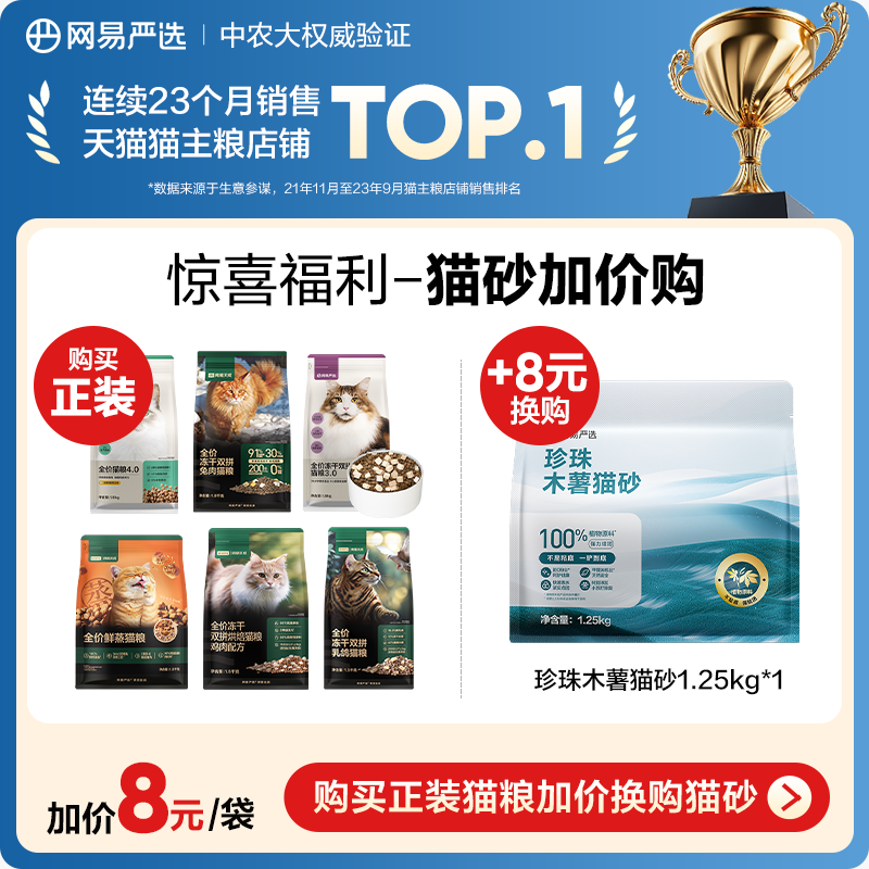 网易严选天成猫粮加价换购猫砂