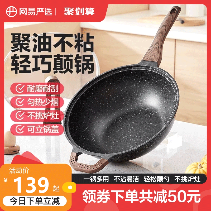 网易严选不粘锅炒锅家用麦饭石色炒菜锅不沾电磁炉燃气灶专用锅具