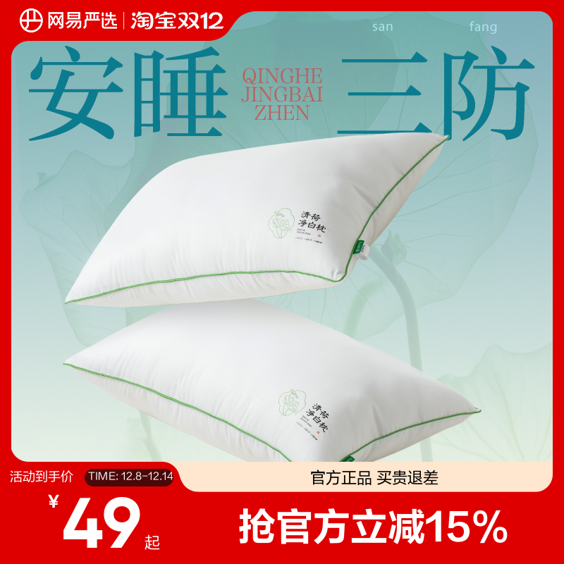 网易严选枕头枕芯A类抗菌防螨防油防污单人护颈椎软枕枕头芯低枕