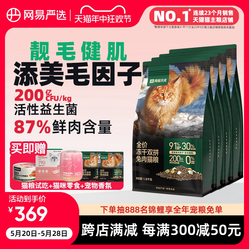 网易严选全阶段中国靓毛健肌猫粮