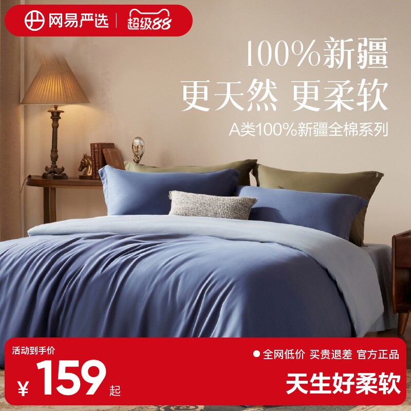 网易严选纯棉四件套100全棉学生宿舍床单被套双人被罩床上3件套