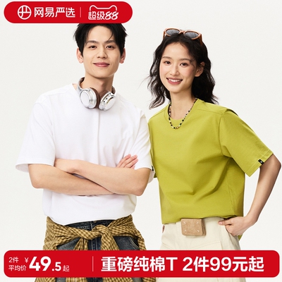 网易严选短袖纯色重磅棉T