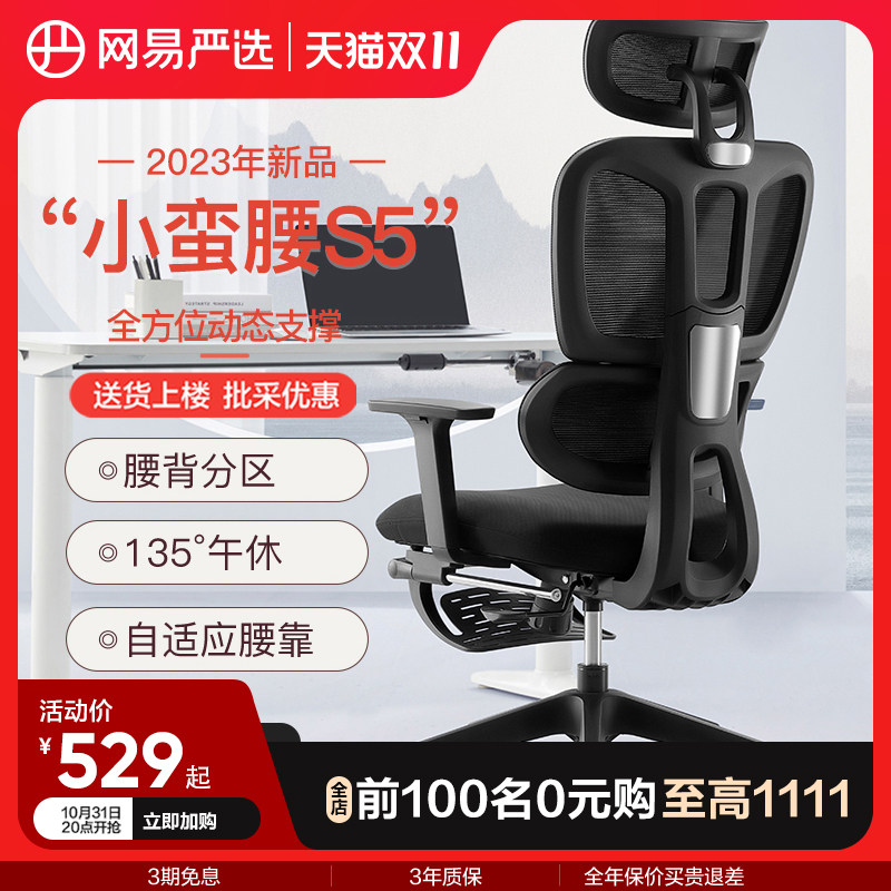 网易严选小蛮腰人体工学转椅办公室家用电脑椅老板椅久坐舒服椅子怎么样,好用不?