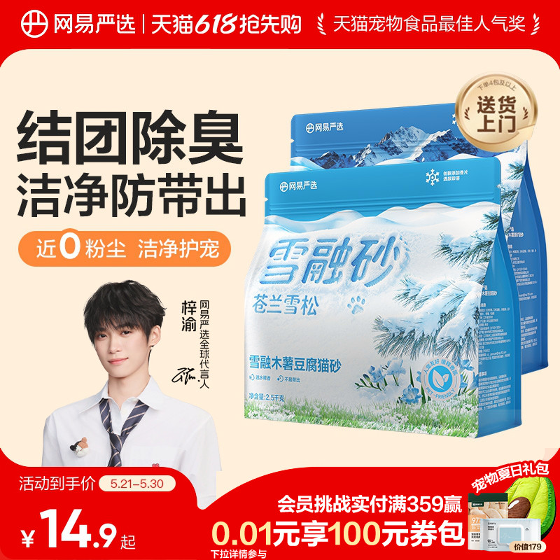 【梓渝好物】网易严选木薯猫砂混合豆腐猫砂近无尘不粘底除臭猫沙