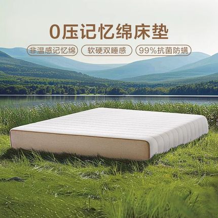 网易严选零压床垫记忆棉席梦思独立弹簧软硬两用护脊家用厚床垫