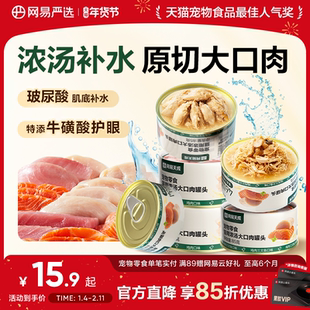 网易严选天成猫罐头美毛补水猫罐头猫零食增肥猫咪罐头85g