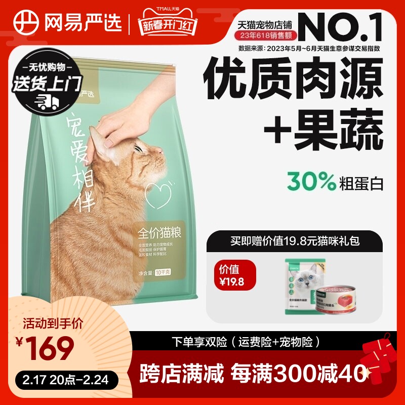 网易严选宠爱相伴猫粮成猫全阶段国产粮10kg20斤装幼猫流浪猫猫粮