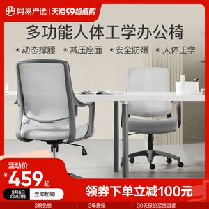 网易严选人体工学转椅舒适护腰办公椅学习久坐书桌椅宿舍大学生