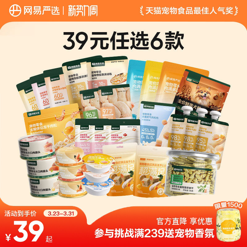 网易爆款零食任选6件 30.6元 - 线报酷