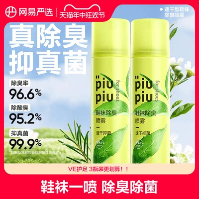 网易严选鞋子除臭喷雾180ml