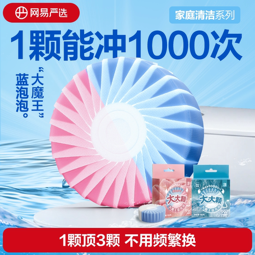 网易严选蓝泡泡洁厕剂可冲1000次