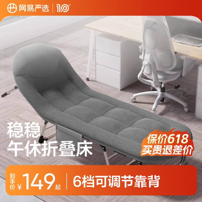 网易严选折叠床午睡床单人午休办公室神器躺椅家用简易行军陪护床