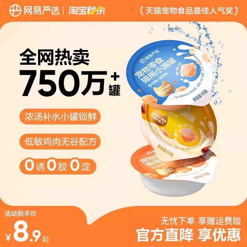 【秒杀】网易严选小满罐猫罐头宠物零食猫咪罐头美毛补水猫湿粮