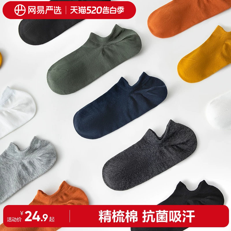 网易严选精梳棉抑菌短袜男浅口隐形船袜女防臭吸汗透气夏中筒袜子