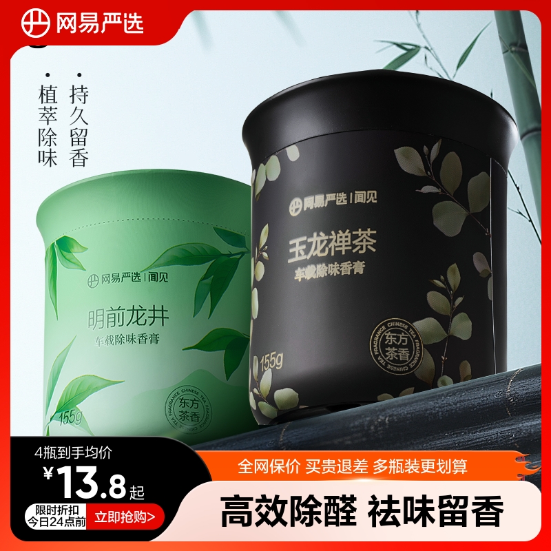 网易严选固体香膏浴室卫生间厕所留香空气清新剂车载除醛烟味香薰