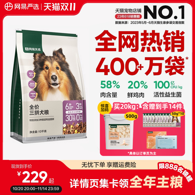 网易严选三拼狗粮鸭肉梨冻干小型幼犬