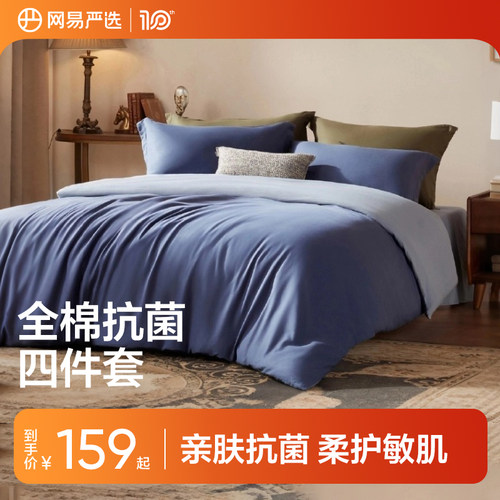 网易严选纯色全棉四件套