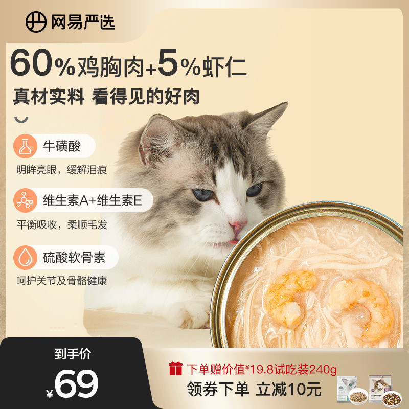 网易严选猫罐头鸡胸肉幼猫零食罐85g*12罐成猫营养猫咪零食整箱