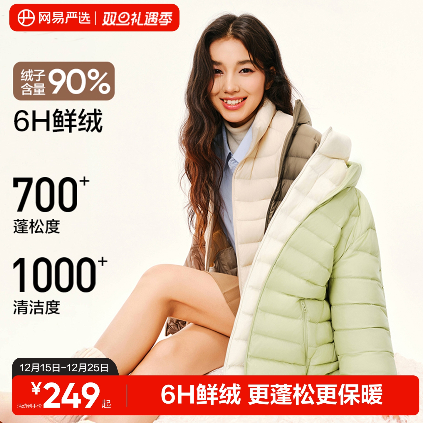 网易严选排骨款羽绒服女轻暖显瘦