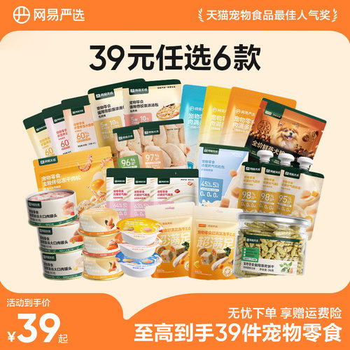 网易严选猫零食天然食材营养