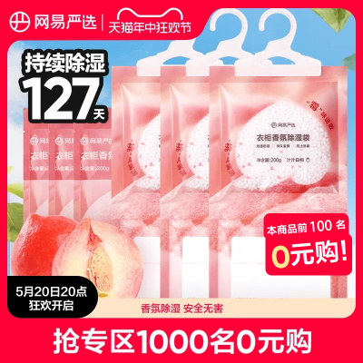 网易严选香氛除湿袋200g