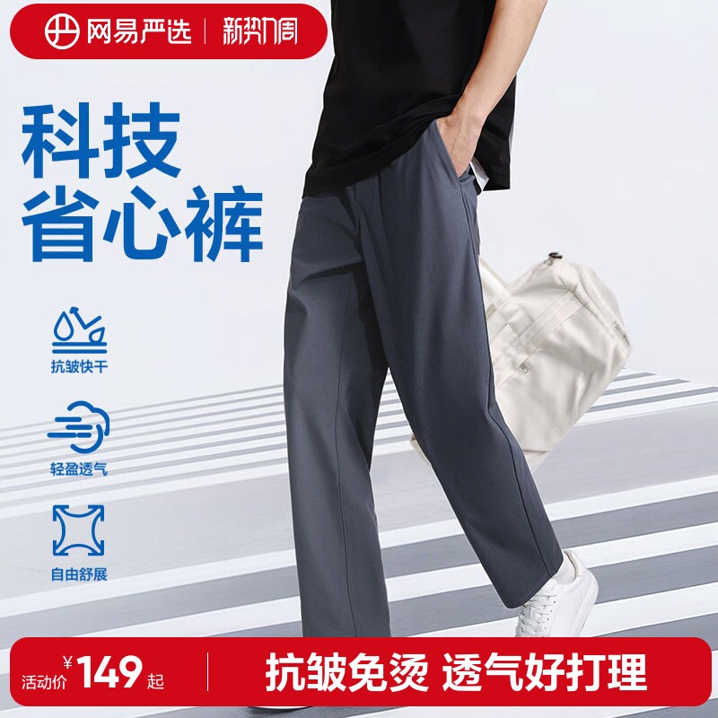 网易严选直筒休闲裤男款薄绒裤子抗皱长裤宽松四季可穿显瘦西裤