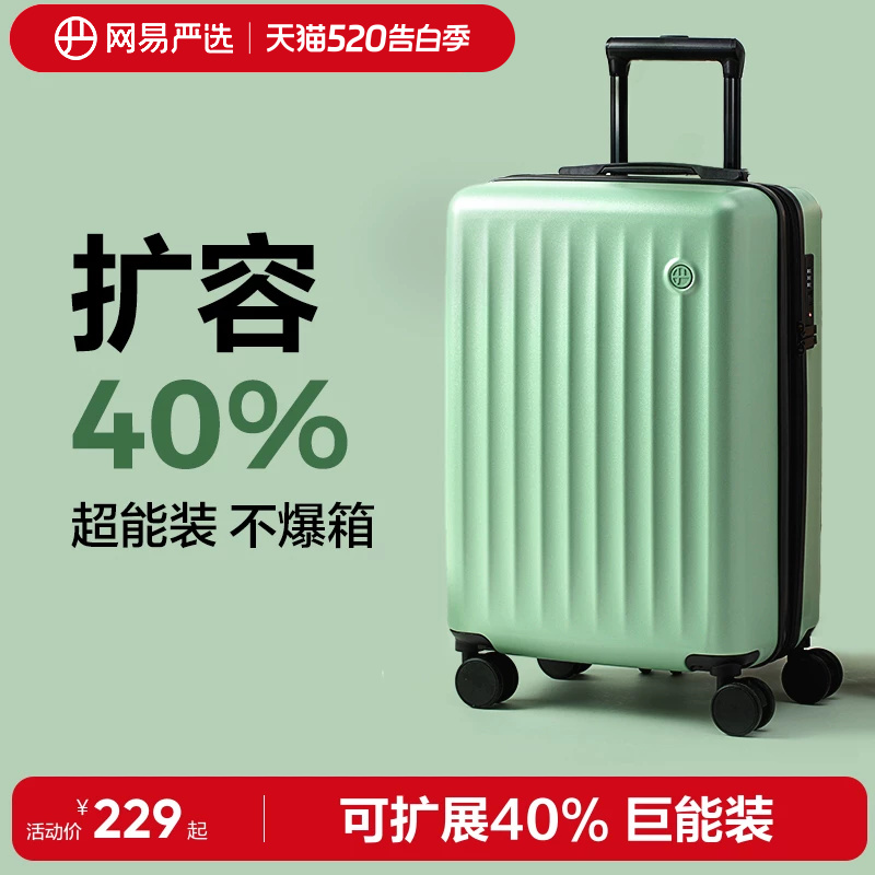 网易严选行李箱女可扩展拉杆箱20寸登机箱大容量静音皮箱旅行箱子
