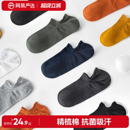 网易严选男士夏季精梳棉隐形短袜