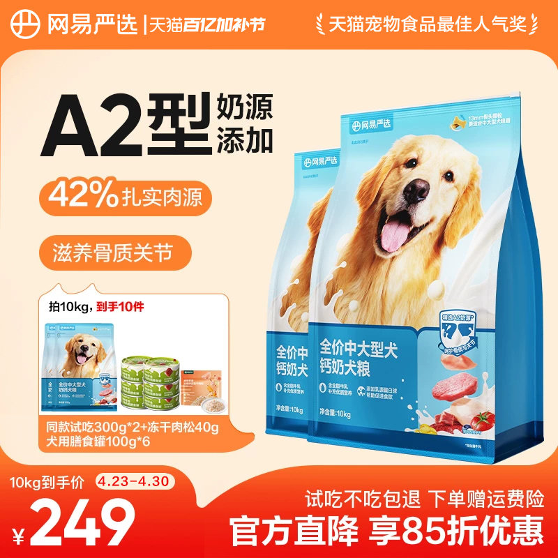 网易严选天成中大型犬狗粮成犬幼犬金毛拉布拉多通用专用犬粮20斤