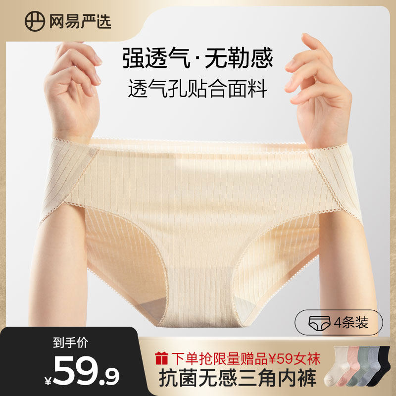 网易严选内裤女夏季薄款纯棉抗菌内档女士内裤无痕透气无感三角裤