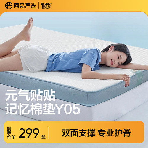 网易严选记忆棉床垫Y05软垫垫子榻榻米租房床褥宿舍学生床垫单人