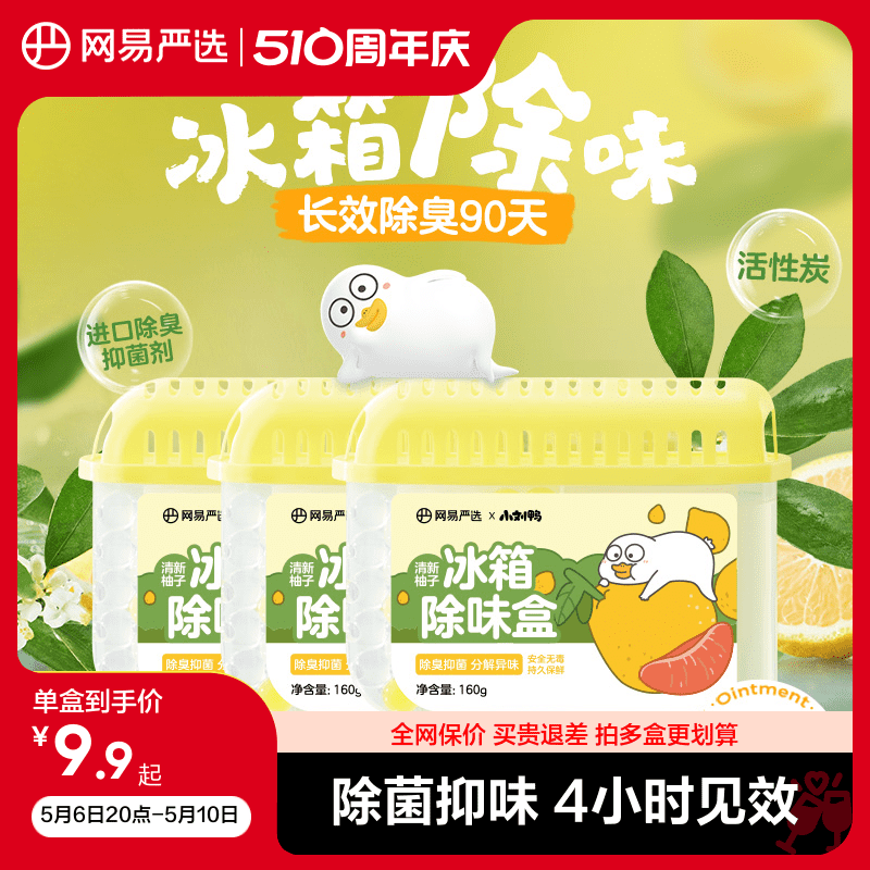 网易严选冰箱除味盒160g长效除臭