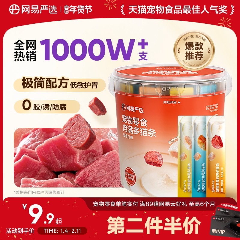 网易严选肉满多猫条猫零食补水美毛宠物猫零食拌粮非主食营养湿粮,宠物/宠物食品及用品,猫条,淘宝优惠券,粉丝福利购,淘宝优惠卷