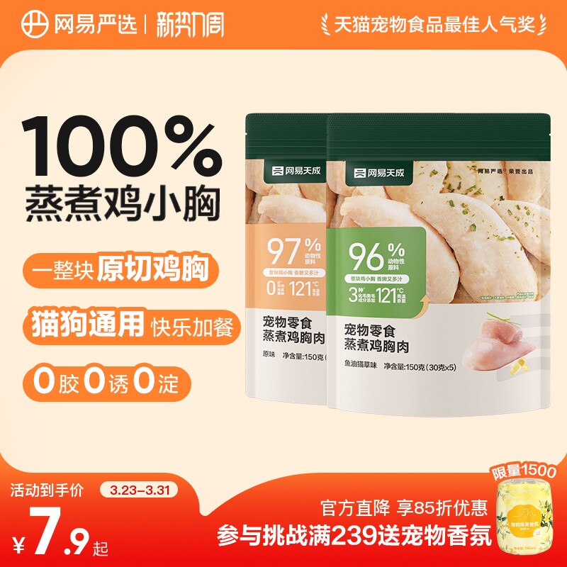 网易水煮鸡胸肉30g*5袋 10.9元 - 线报酷