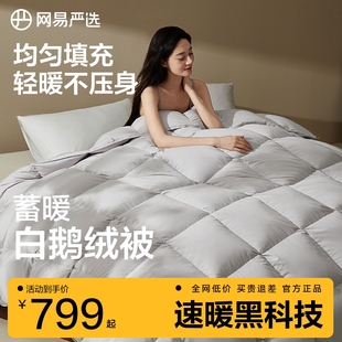 网易严选羽绒被冬被加厚官方正品 白鹅绒被芯被子鹅绒被