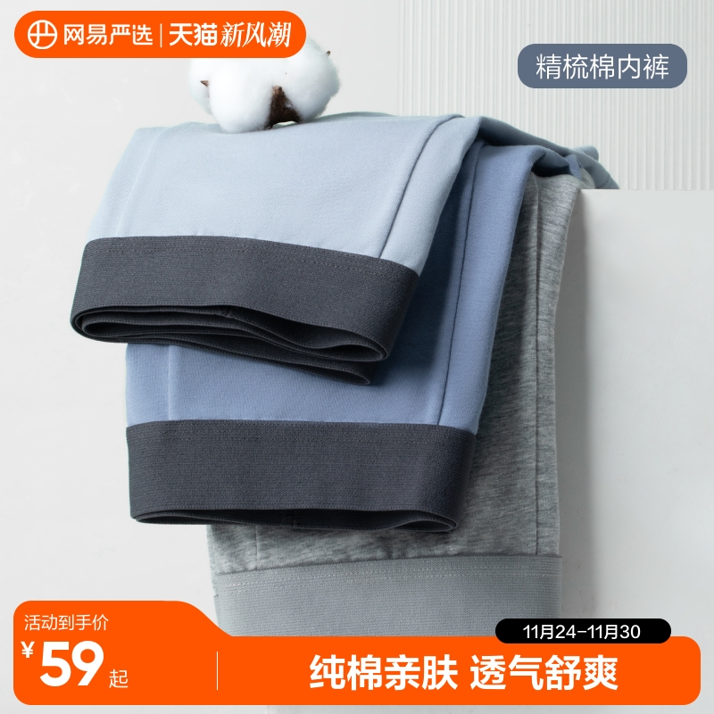 网易严选内裤纯棉抗菌