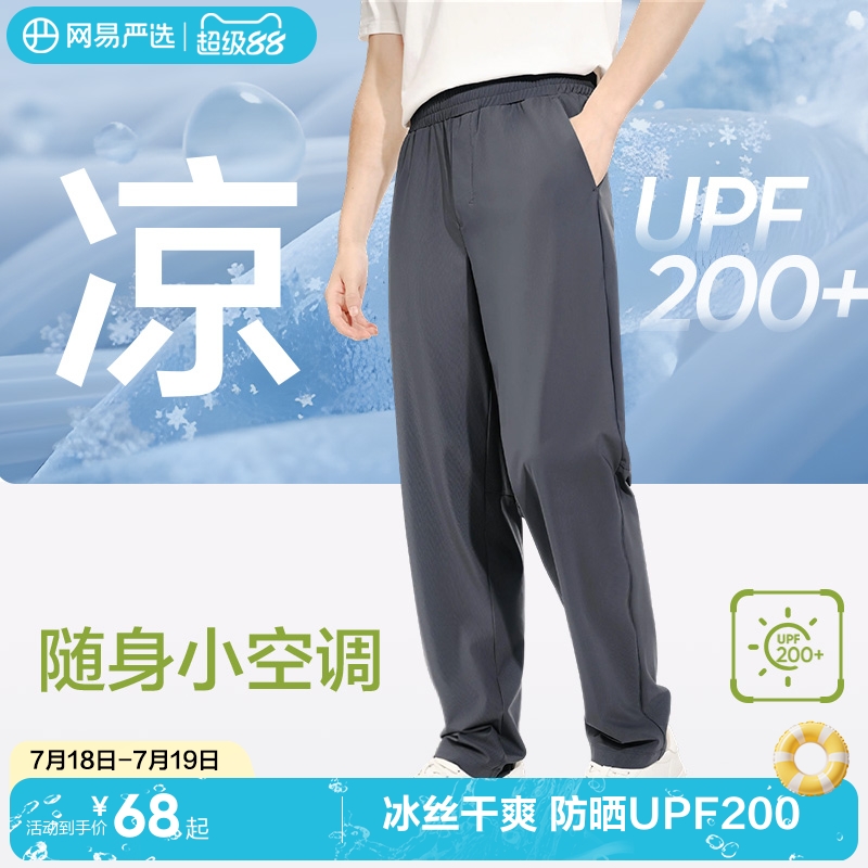 【轻薄凉感】网易严选男士冰丝裤子休闲夏季薄款运动短裤垂感宽松
