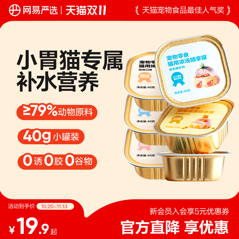 网易浓汤随享罐40g*6 37.7元 - 线报酷