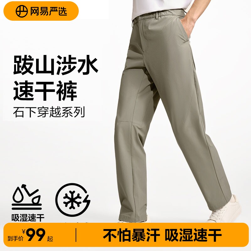 网易严选石下户外速干工装裤男女登山裤2026春夏新款伞兵运动长裤